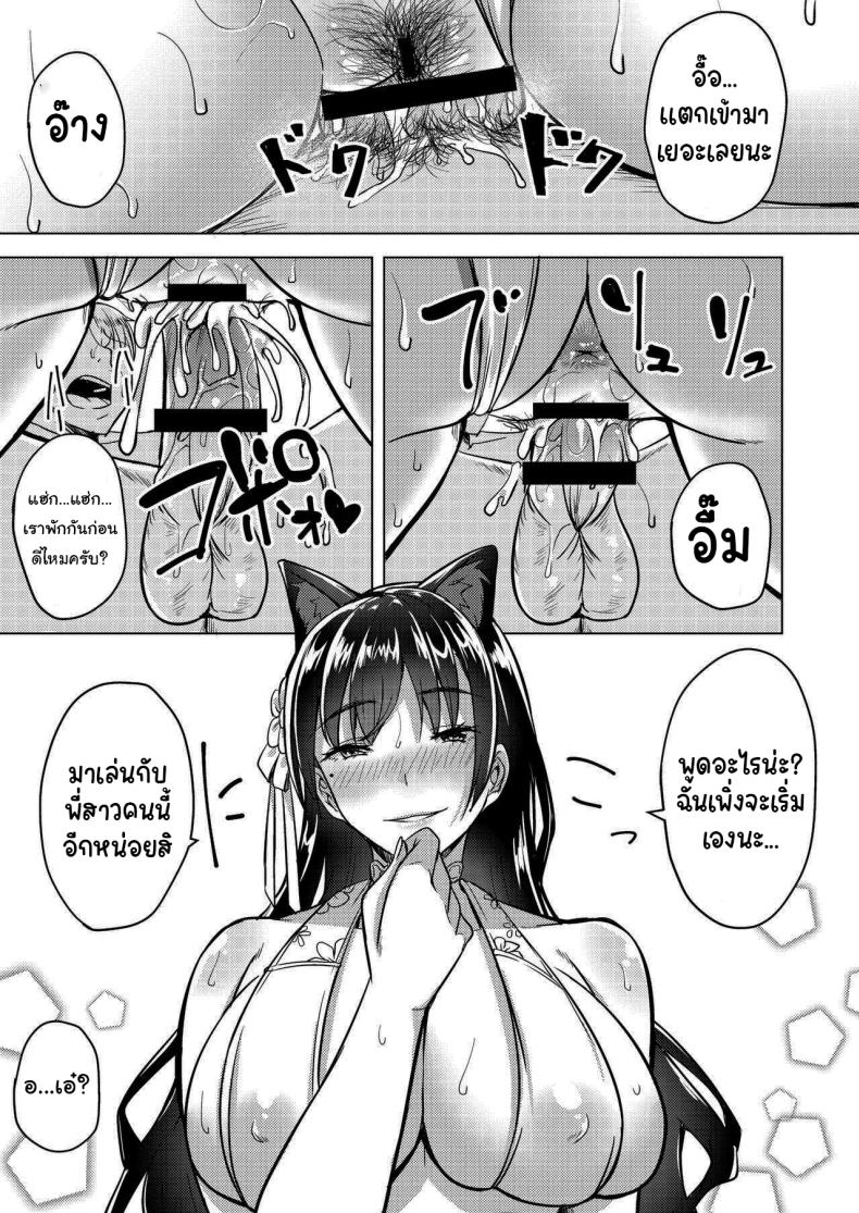 ฉันหาทางสนุกไปก่อนแล้วล่ะ